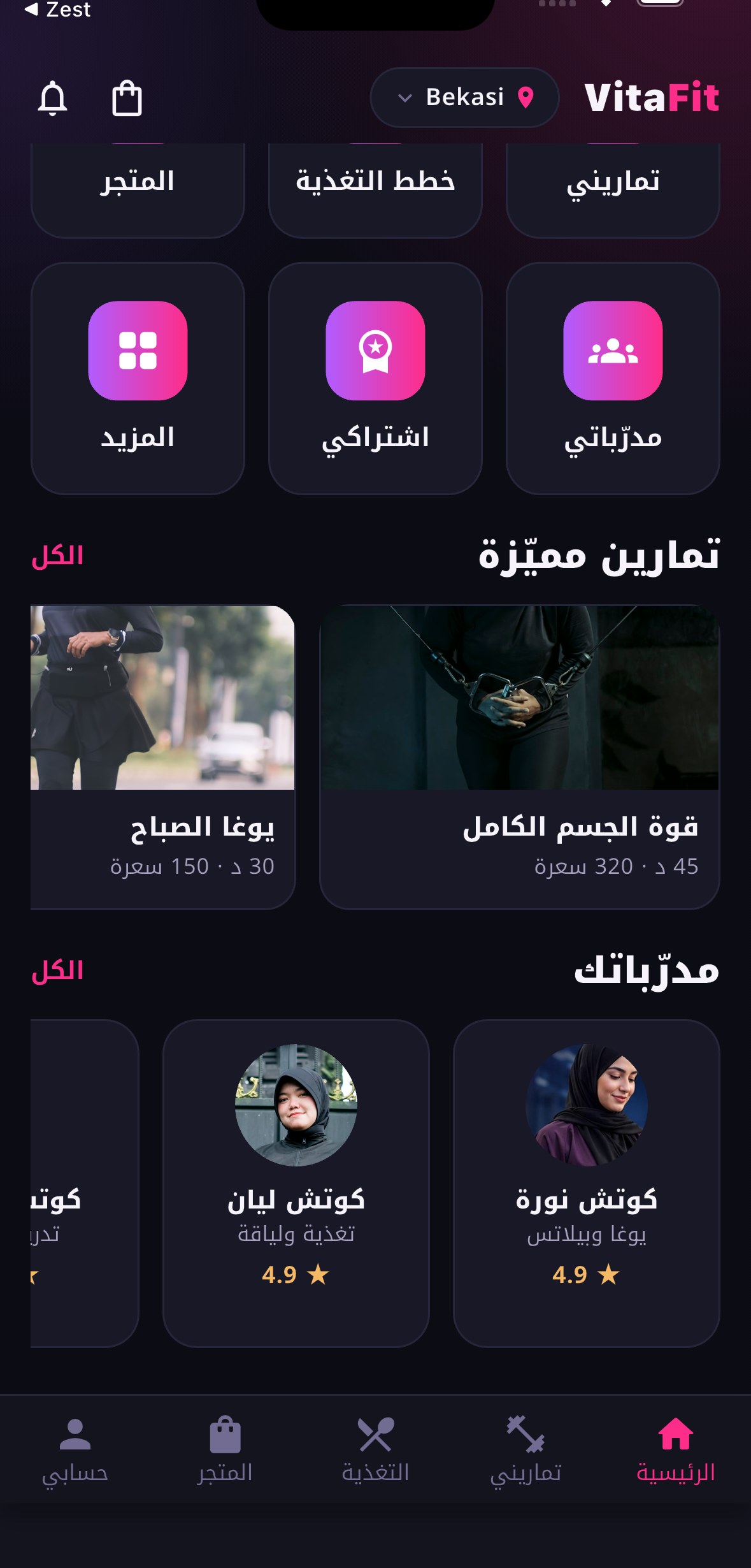واجهة تطبيق VitaFit